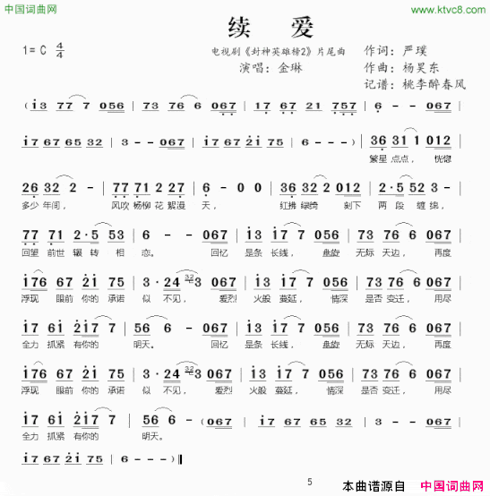 续爱电视《封神英雄2》片尾曲续爱电视《封神英雄 2》片尾曲简谱