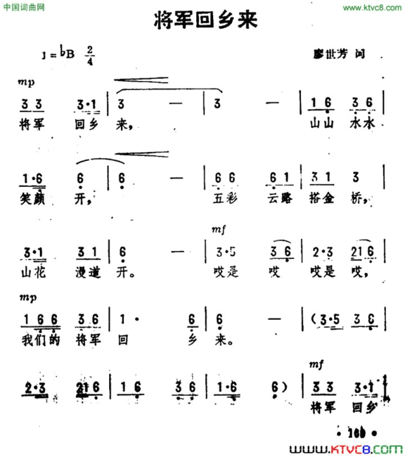 将军回乡来廖世芳词劫夫曲将军回乡来廖世芳词 劫夫曲简谱