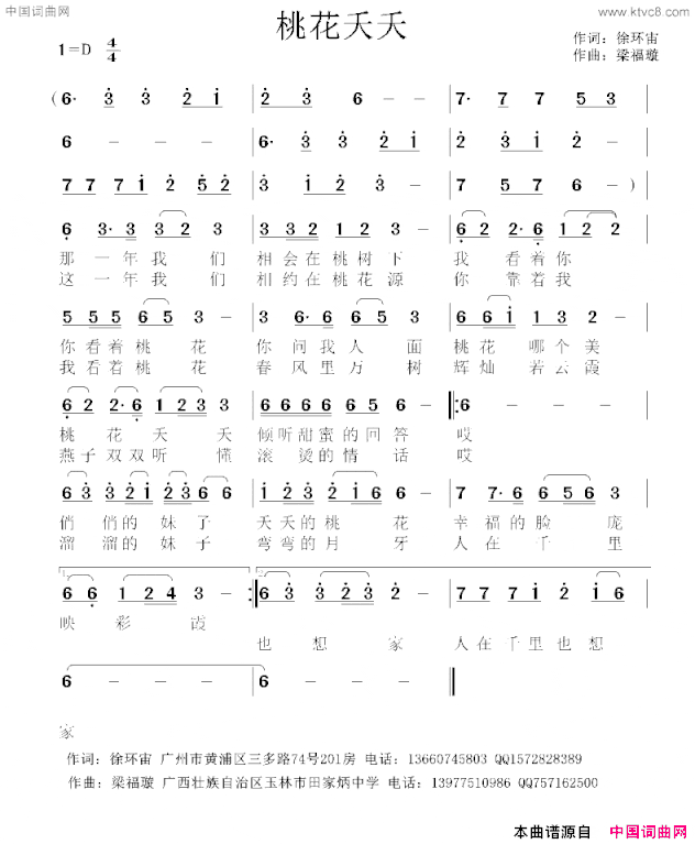 桃花夭夭徐环宙词梁福璇曲桃花夭夭徐环宙词 梁福璇曲简谱
