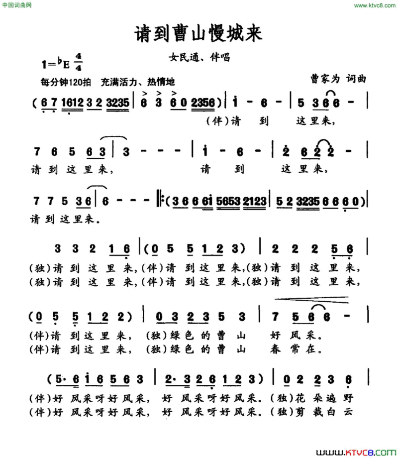 请到曹山慢城来简谱