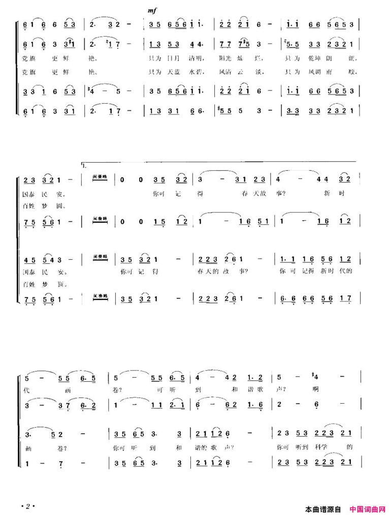 党旗更鲜艳蔡福生编合唱版简谱
