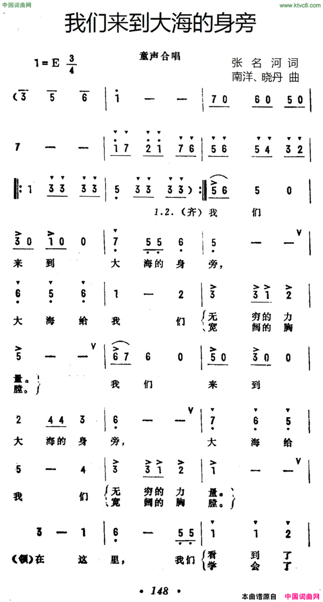 我们来到大海的身旁合唱简谱