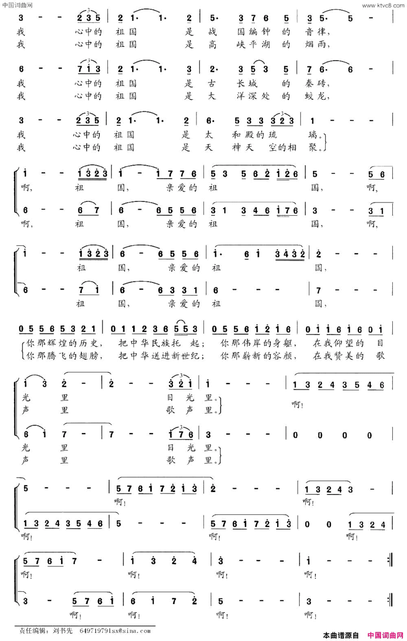 我心中的祖国男女声二重唱简谱