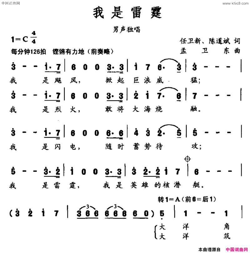 我是雷霆简谱