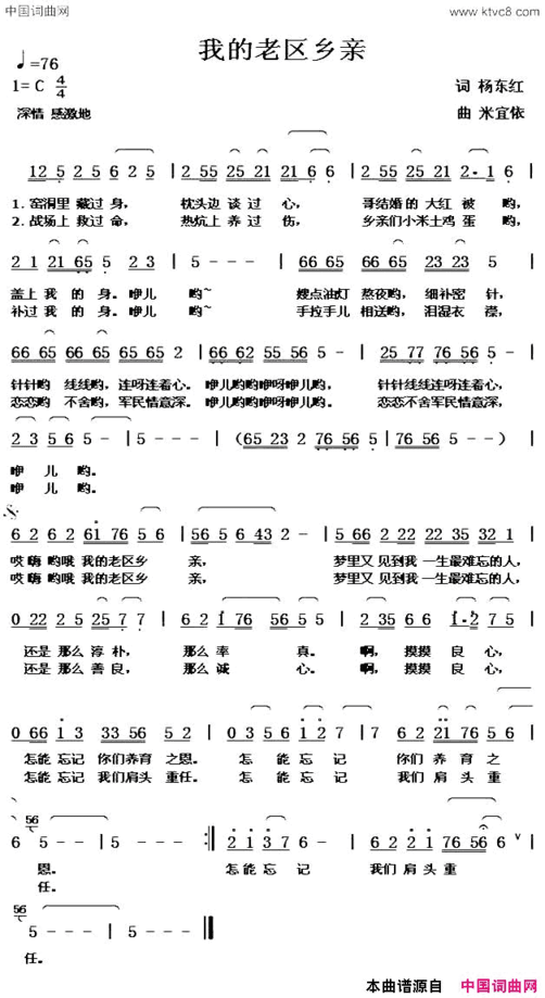 我的老区乡亲简谱