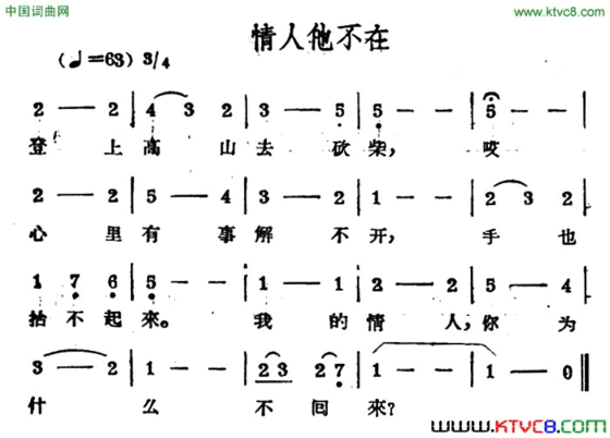 情人他不在哈萨克民歌简谱