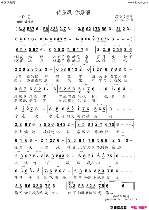 你是风你是雨简谱