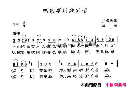 唱歌要用歌问话简谱