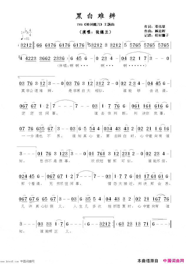 黑白难辨TVB《神剑魔刀》主题曲简谱