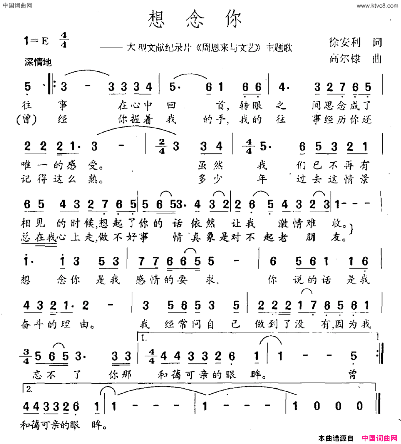 想念你大型文献记录片《周恩来与文艺》主题曲简谱