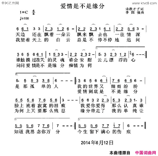 爱情是不是缘分简谱