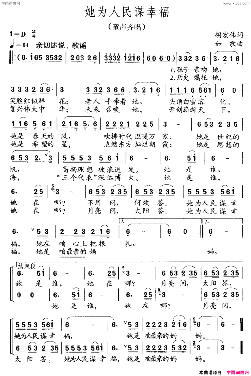 她为人民谋幸福童声齐唱简谱