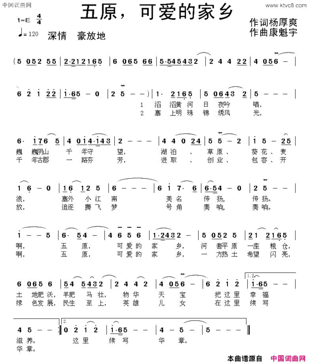 五原，可爱的家乡杨厚爽词康魁宇曲五原，可爱的家乡杨厚爽词 康魁宇曲简谱