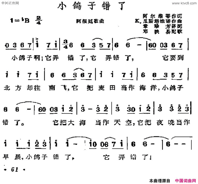 [阿根廷]小鸽子错了简谱