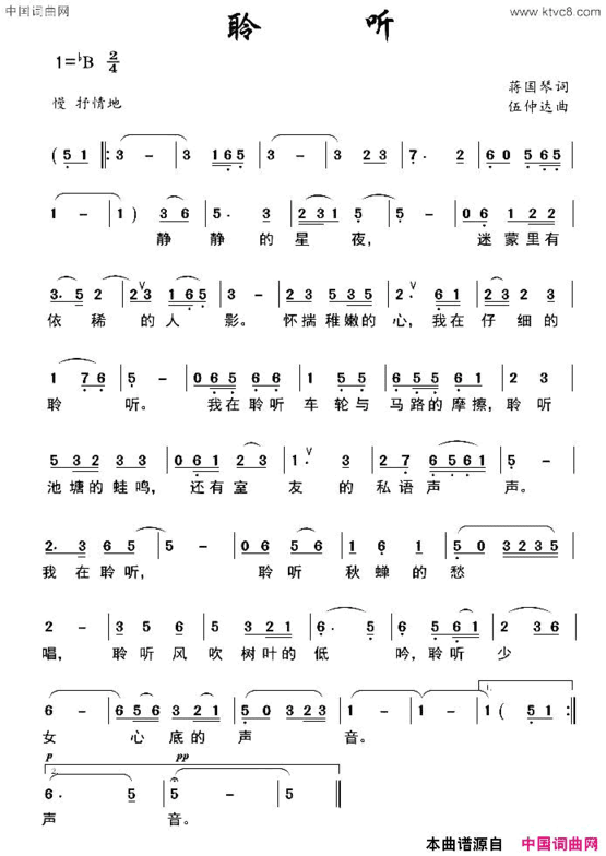 聆听蔡国琴词伍仲达曲聆听蔡国琴词 伍仲达曲简谱