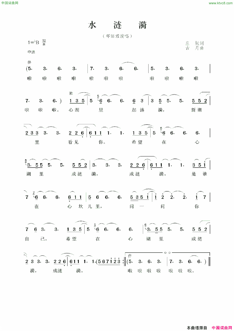 水涟漪邓丽君演唱简谱