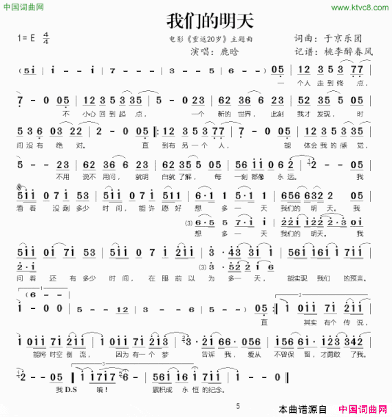 我们的明天电影《重返20岁》主题曲简谱