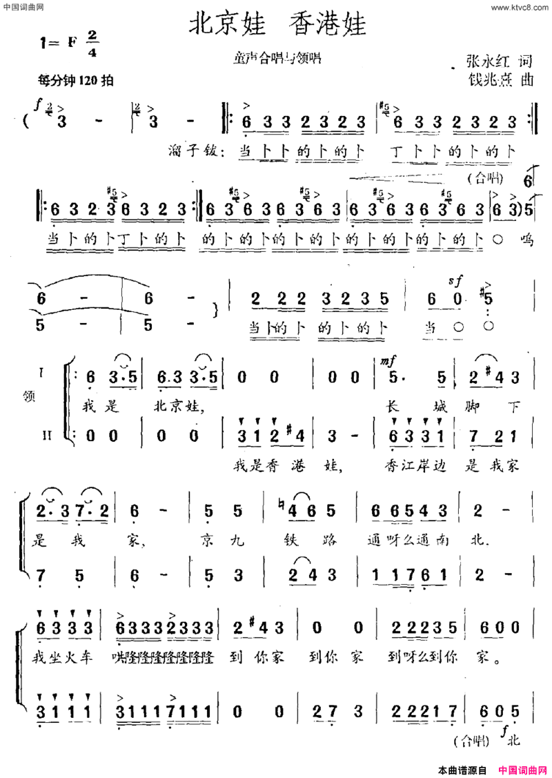 北京娃香港娃童声合唱与领唱北京娃 香港娃童声合唱与领唱简谱