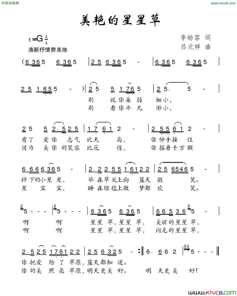 美艳的星星草简谱