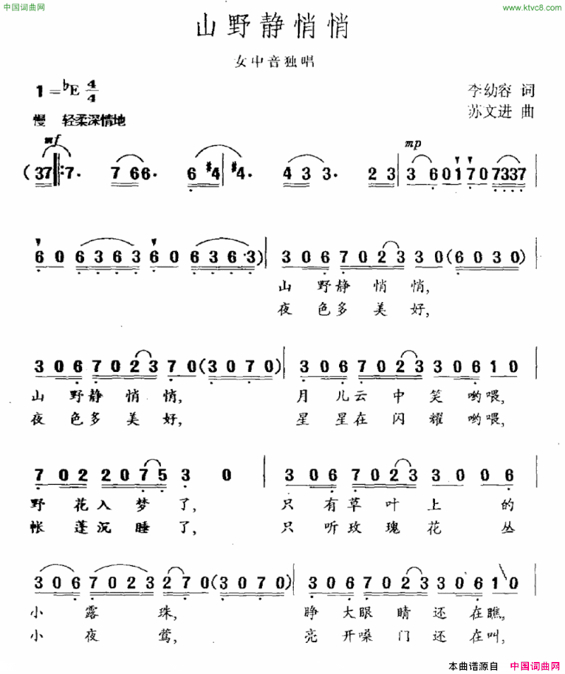 山野静悄悄简谱