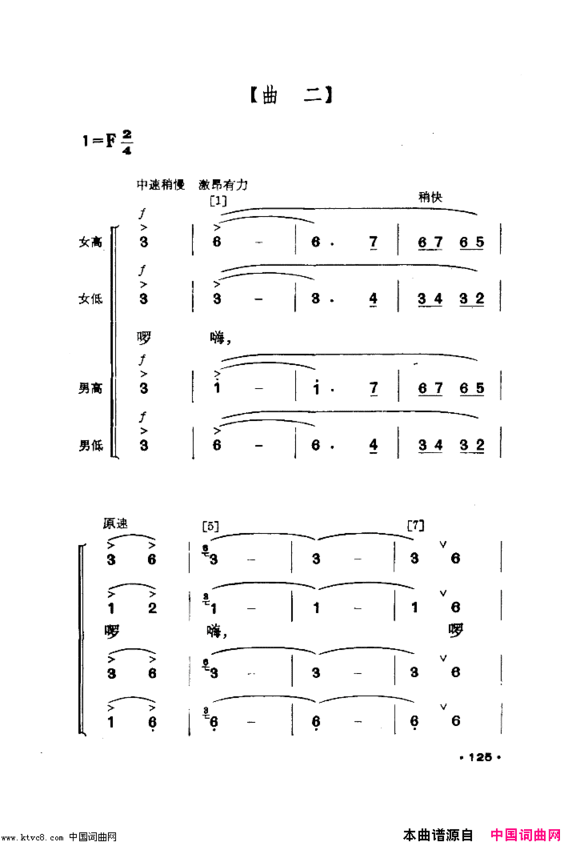 壮山飞泉舞蹈音乐简谱