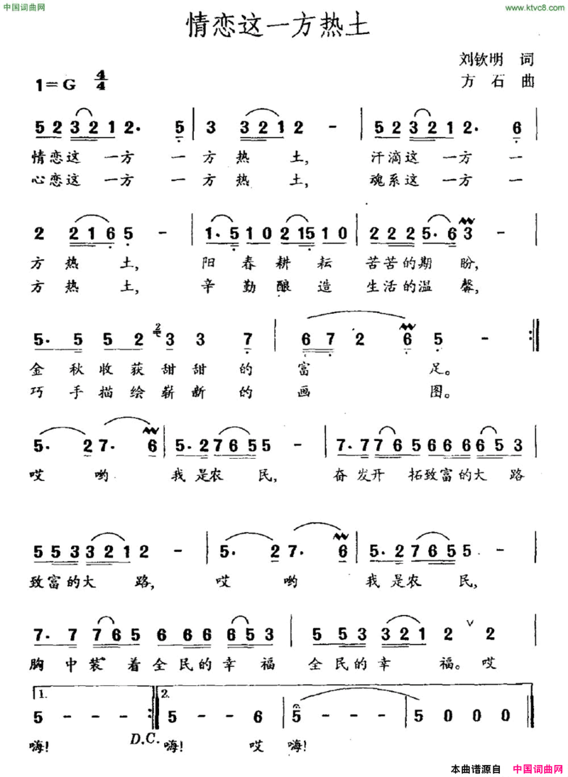 情恋这一方热土简谱