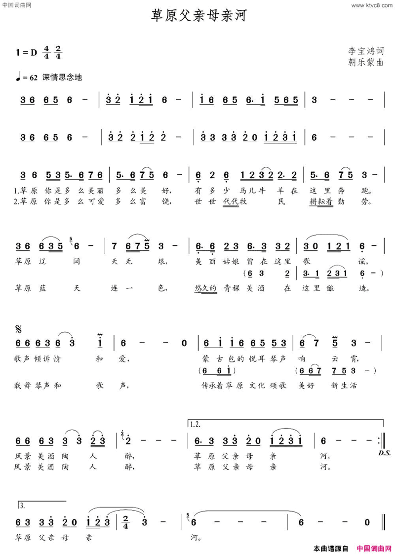 草原父亲母亲河李宝鸿词朝乐蒙曲草原父亲母亲河李宝鸿词  朝乐蒙曲简谱