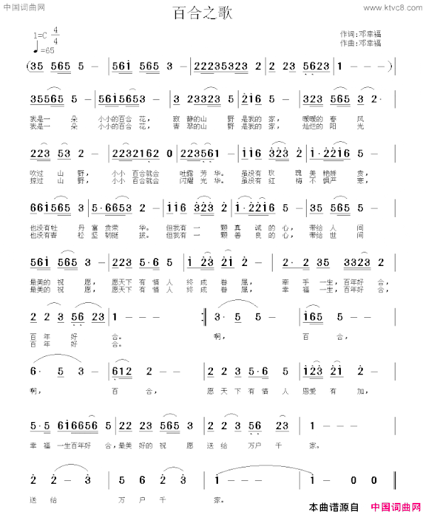 百合之歌简谱