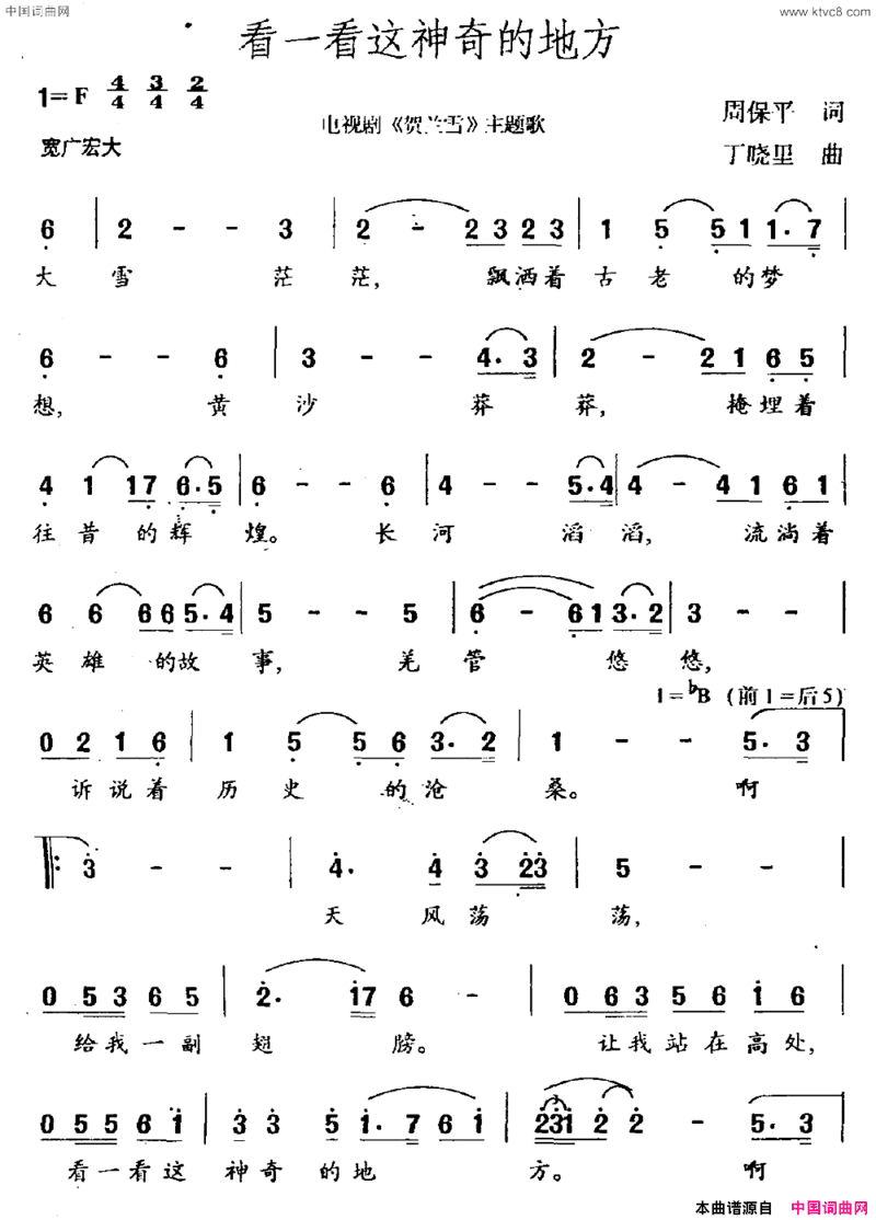 看一看这神奇的地方电视剧《贺兰雪》主题曲简谱