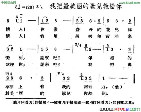 我把最美丽的歌儿教给你哈萨克民歌简谱