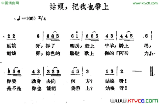 姑娘，把我也带上哈萨克民歌简谱