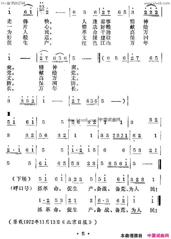 喜晒战备粮歌舞简谱