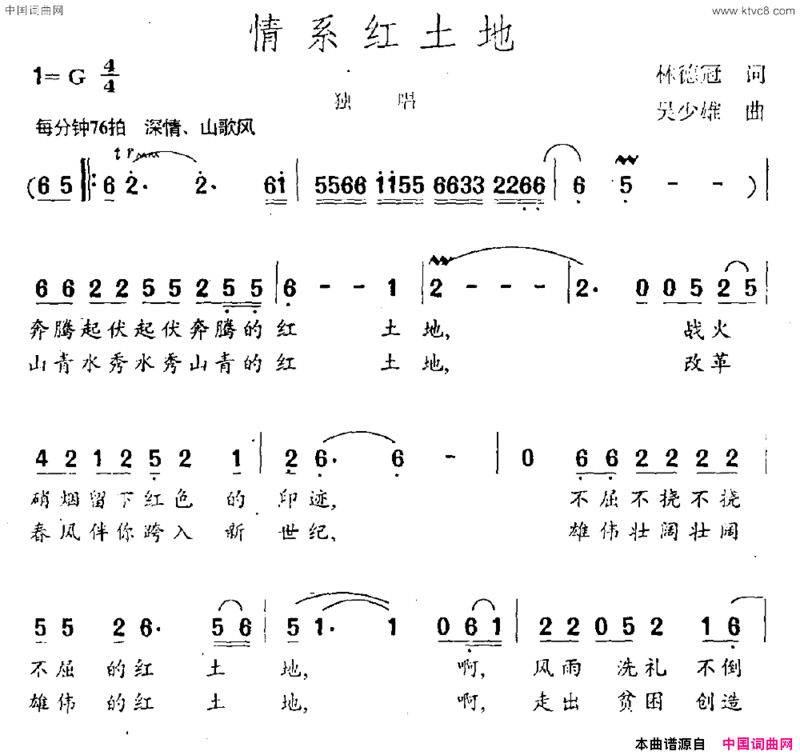 情系红土地简谱