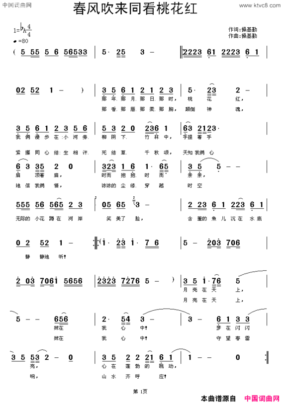春风吹来同看桃花红简谱