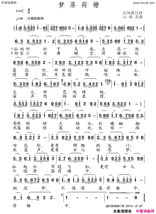 梦落荷塘清风淡月词高福友曲梦落荷塘清风淡月词 高福友曲简谱
