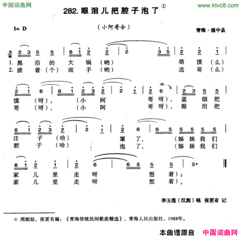 眼泪儿把腔子泡了简谱