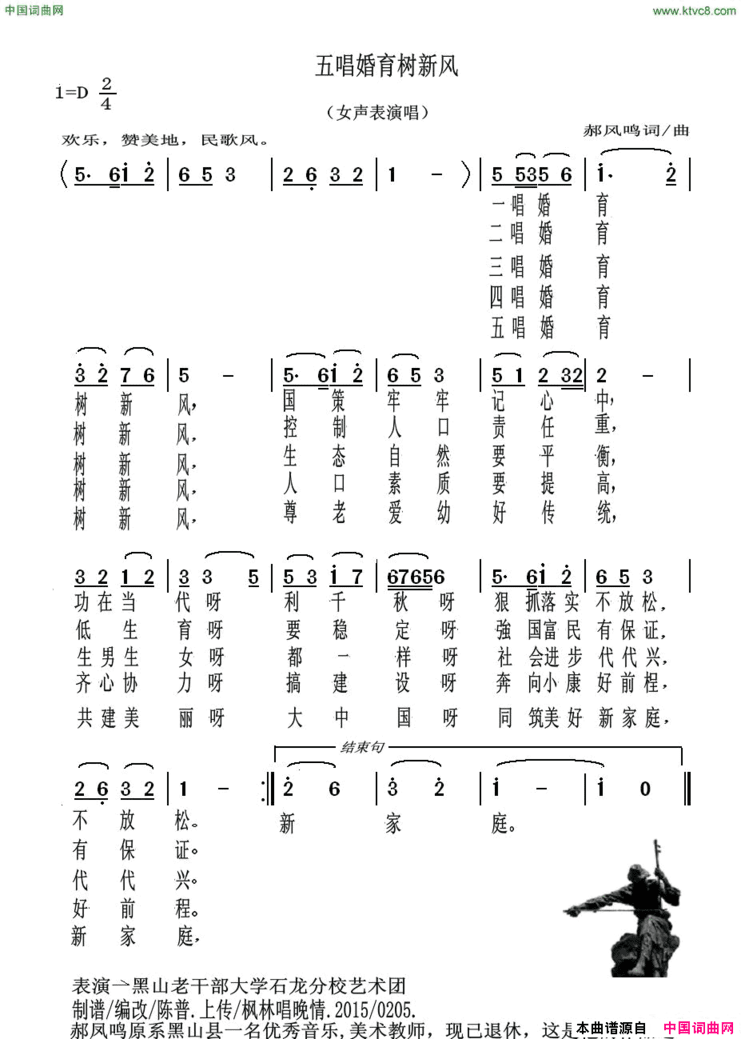 五唱婚育树新风简谱