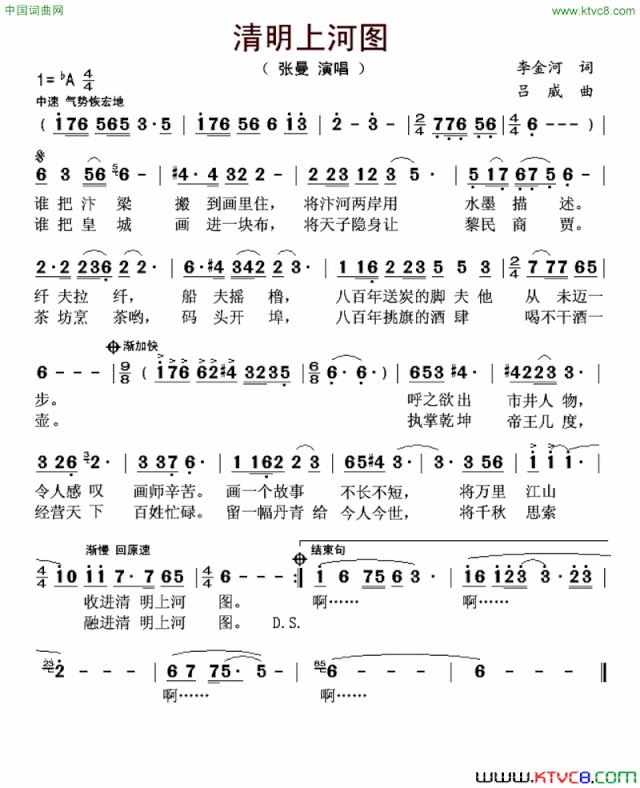 清明上河图李金河词吕威曲清明上河图李金河词 吕威曲简谱