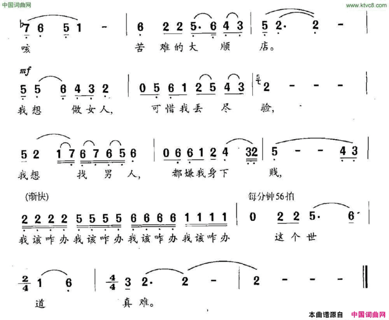 这世道真难电影《大顺店》插曲简谱