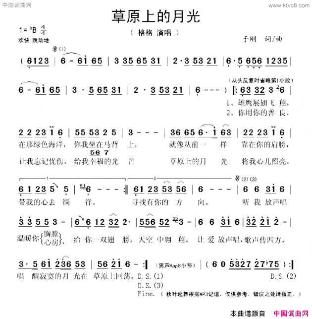 草原上的月光于刚词曲草原上的月光于刚 词曲简谱