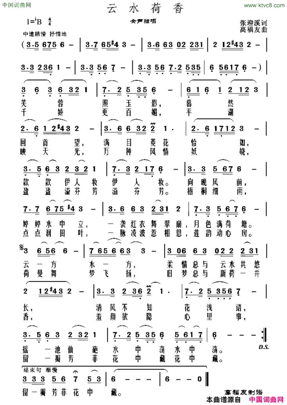 云水荷香张迎溪词高福友曲简谱