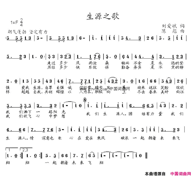 生源之歌刘爱斌词陈彪曲简谱