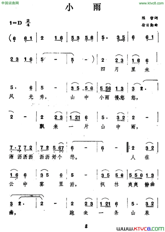 小雨陈哲词徐日勤曲小雨陈哲词 徐日勤曲简谱