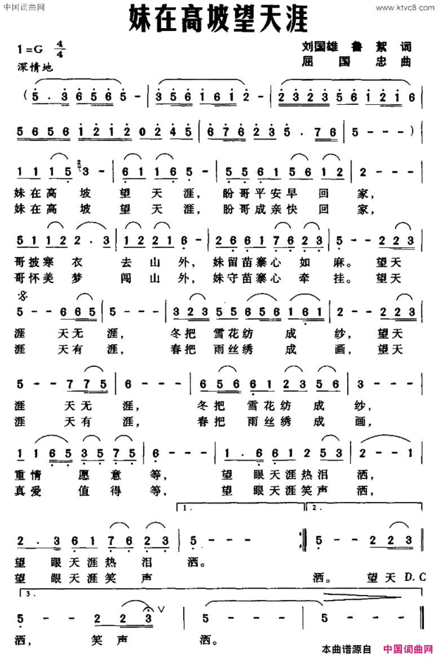 妹在高坡望天涯简谱