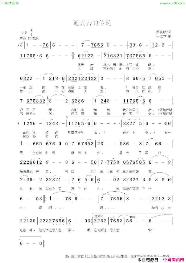 通天岩的传说罗晓航词于立京曲简谱