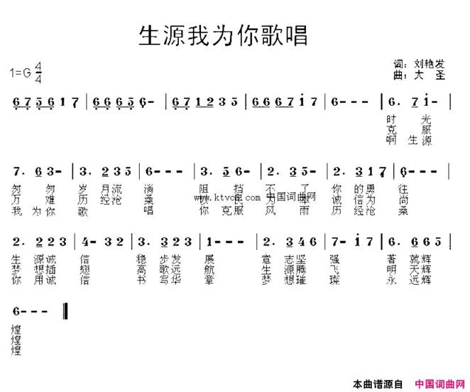 生源我为你歌唱简谱