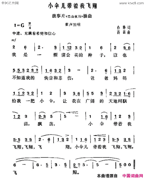 小伞儿带着我飞翔故事片《巴山夜雨》插曲简谱