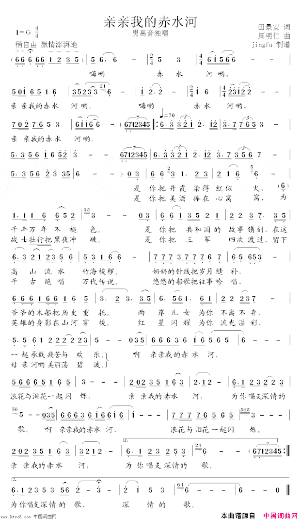 亲亲我的赤水河简谱