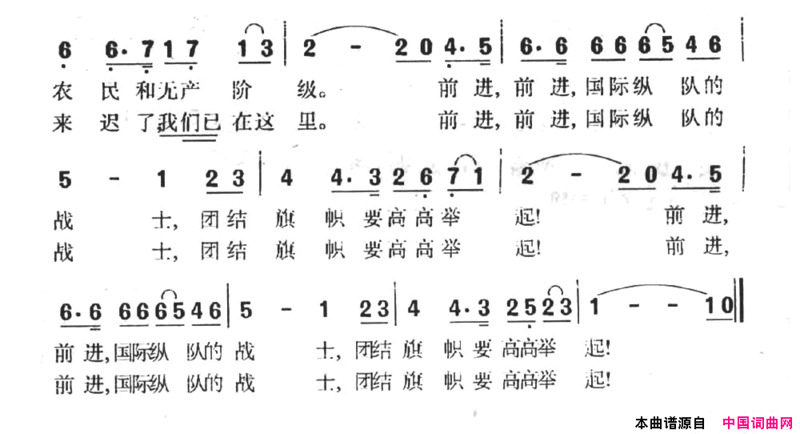 国际纵队之歌简谱