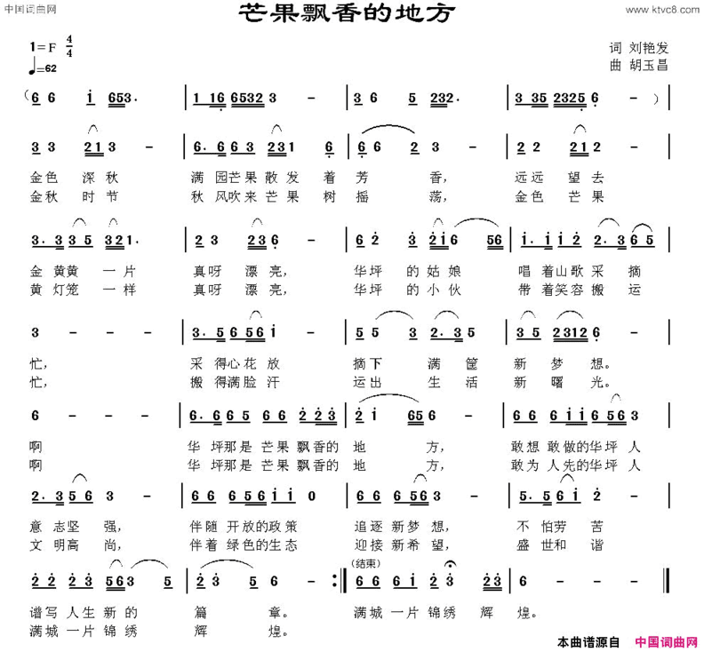 芒果飘香的地方简谱